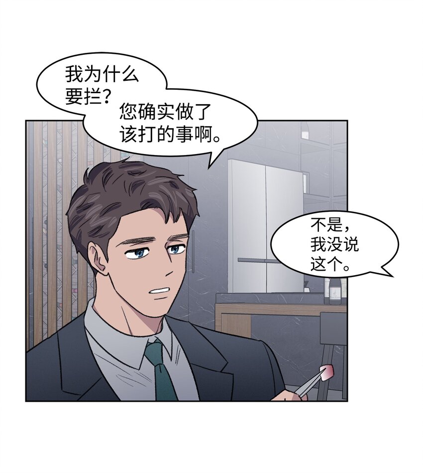 《懒惰男人的爱情开关》02 道歉 第32页