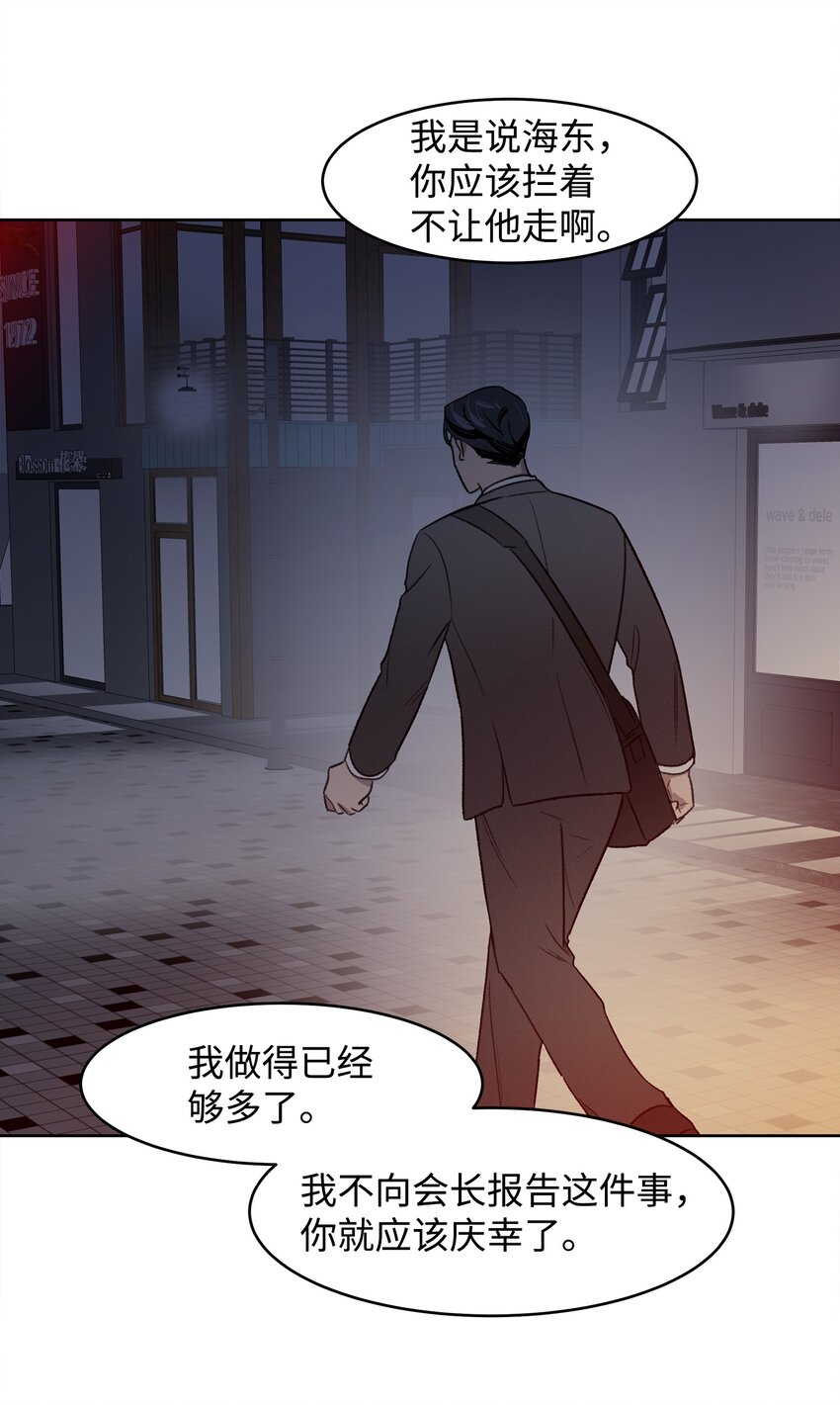 《懒惰男人的爱情开关》02 道歉 第33页