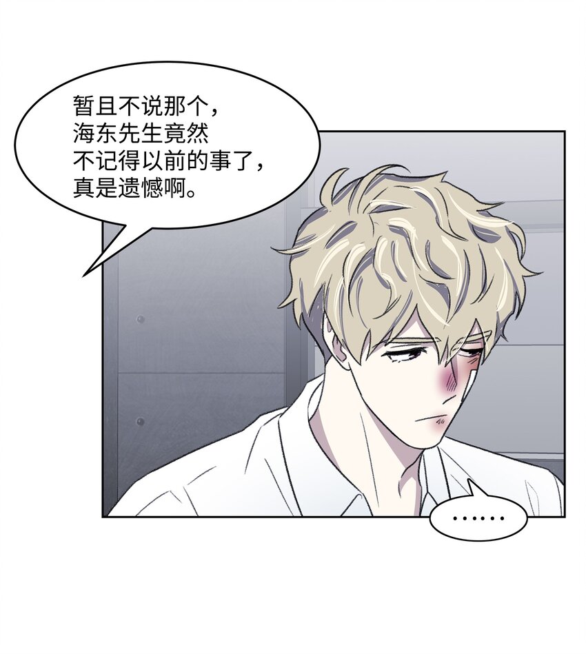 《懒惰男人的爱情开关》02 道歉 第34页