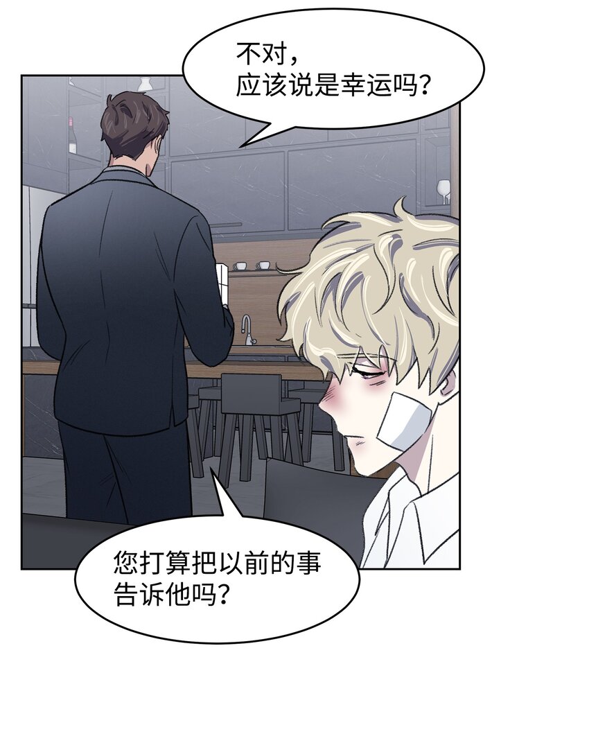 《懒惰男人的爱情开关》02 道歉 第35页