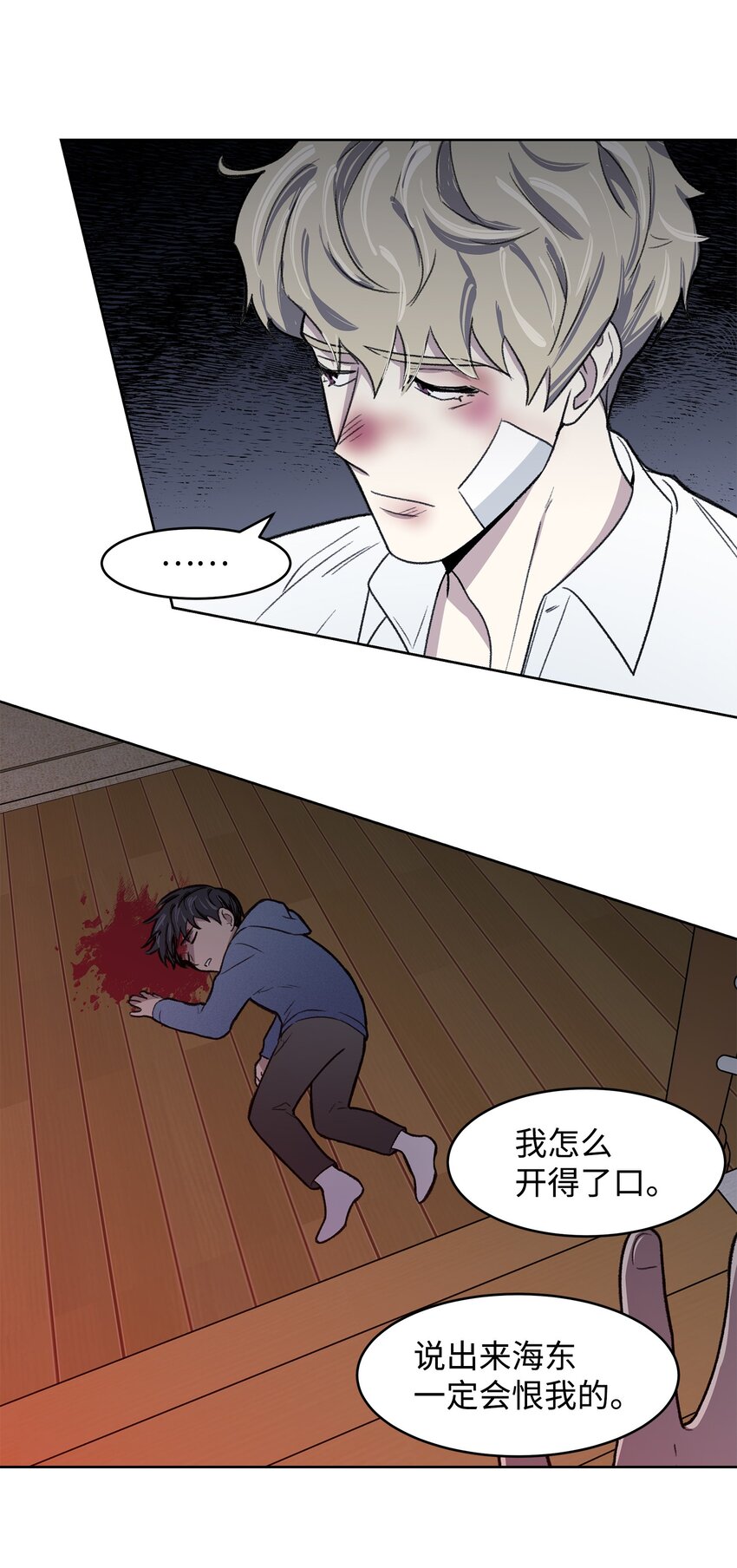 《懒惰男人的爱情开关》02 道歉 第36页