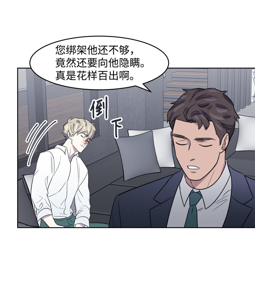 《懒惰男人的爱情开关》02 道歉 第37页
