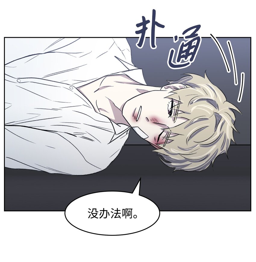 《懒惰男人的爱情开关》02 道歉 第38页