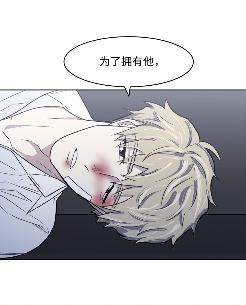 《懒惰男人的爱情开关》02 道歉 第39页