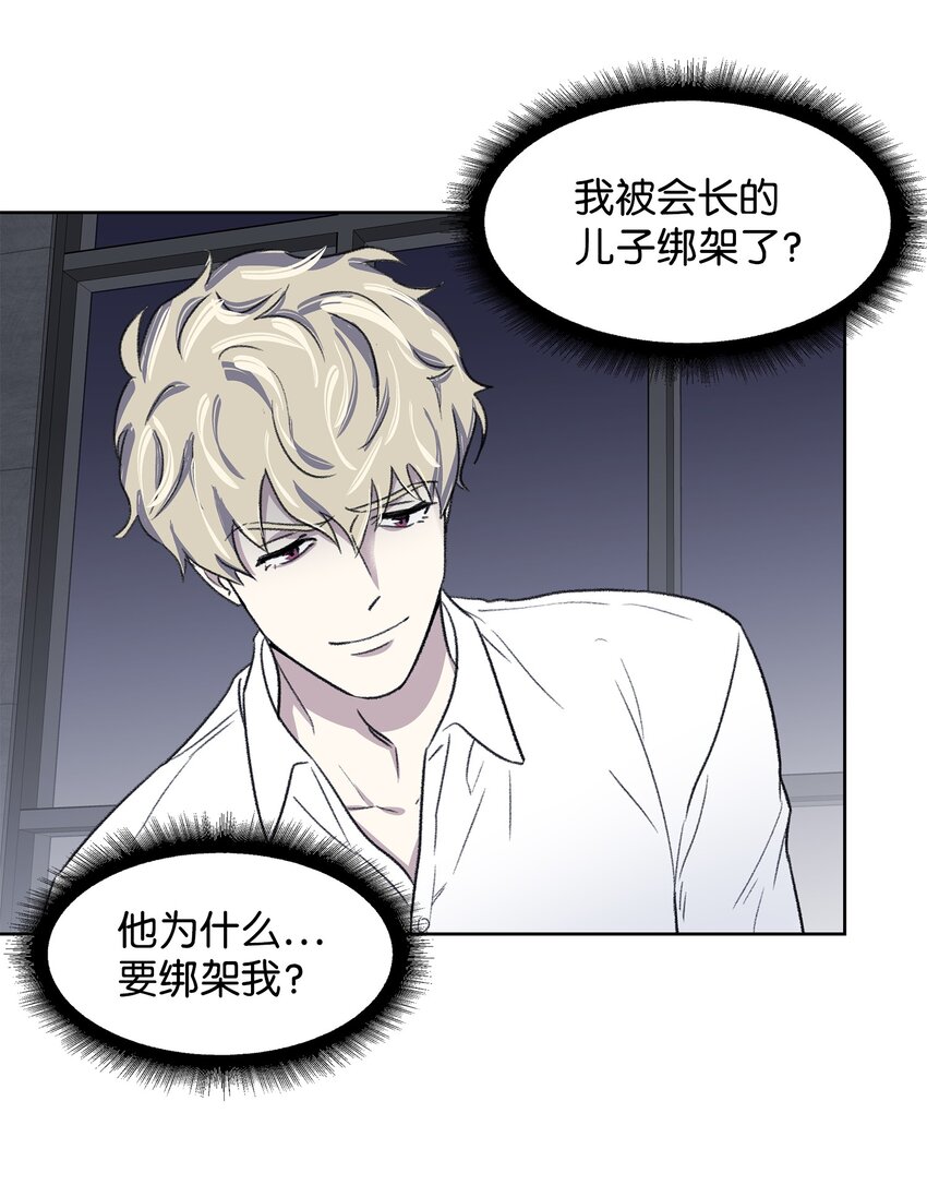 《懒惰男人的爱情开关》02 道歉 第3页