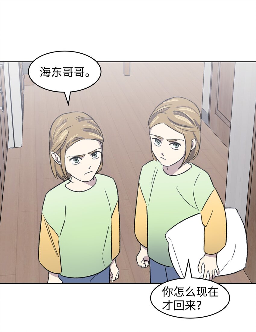 《懒惰男人的爱情开关》02 道歉 第42页