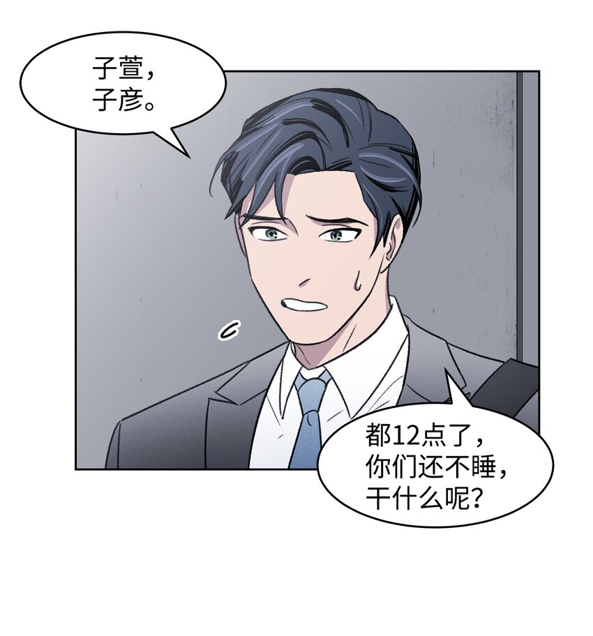 《懒惰男人的爱情开关》02 道歉 第43页