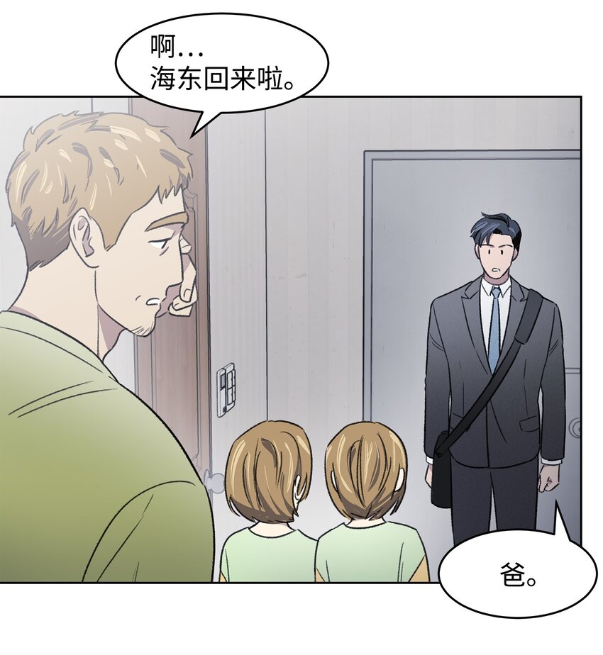 《懒惰男人的爱情开关》02 道歉 第44页