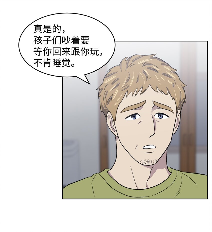 《懒惰男人的爱情开关》02 道歉 第45页
