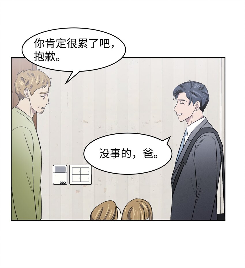 《懒惰男人的爱情开关》02 道歉 第46页