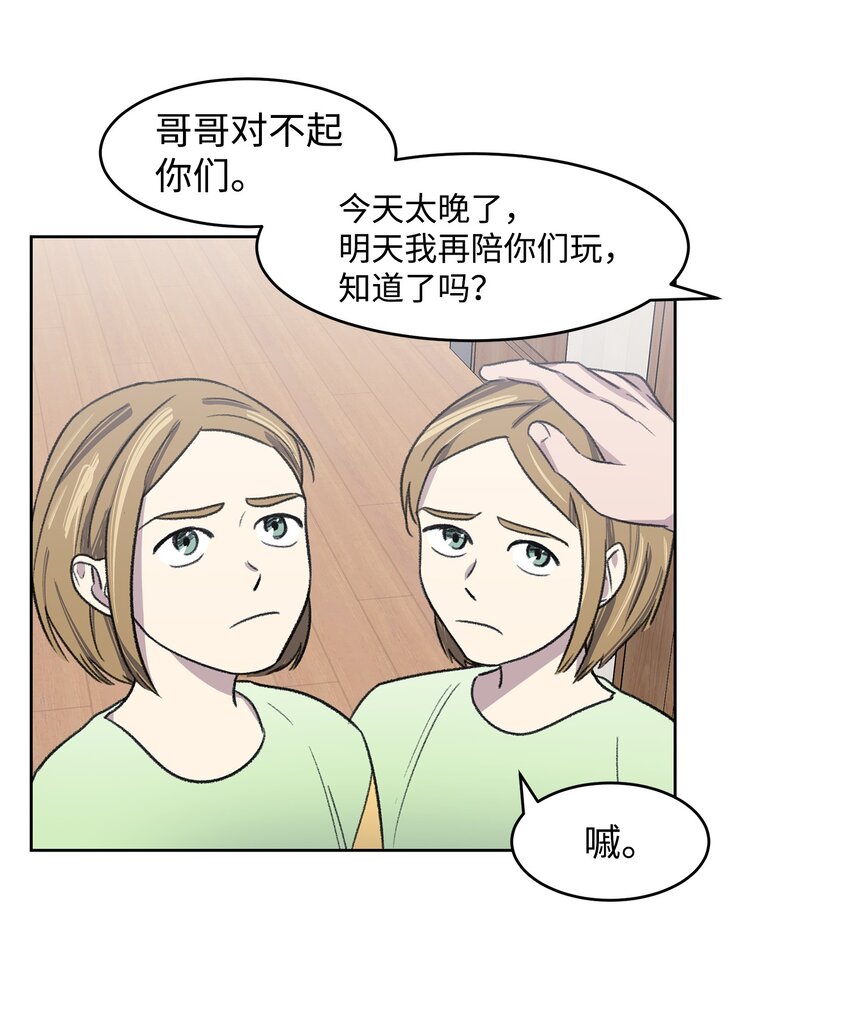 《懒惰男人的爱情开关》02 道歉 第47页
