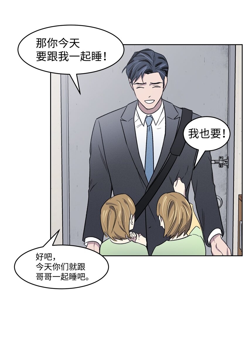 《懒惰男人的爱情开关》02 道歉 第48页