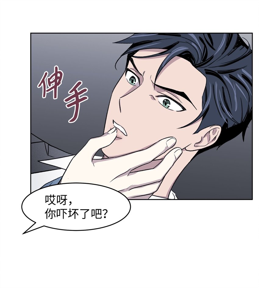 《懒惰男人的爱情开关》02 道歉 第4页