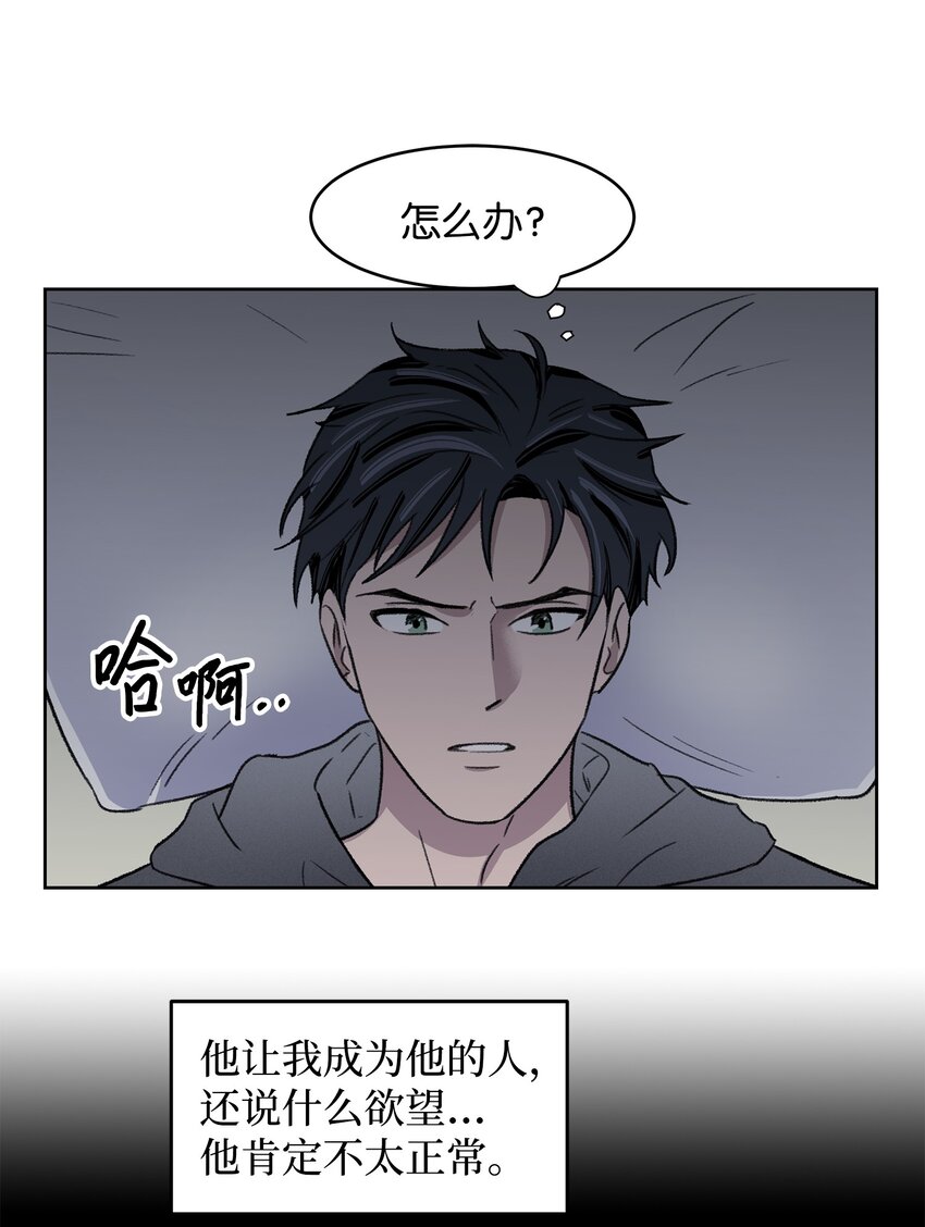 《懒惰男人的爱情开关》02 道歉 第50页
