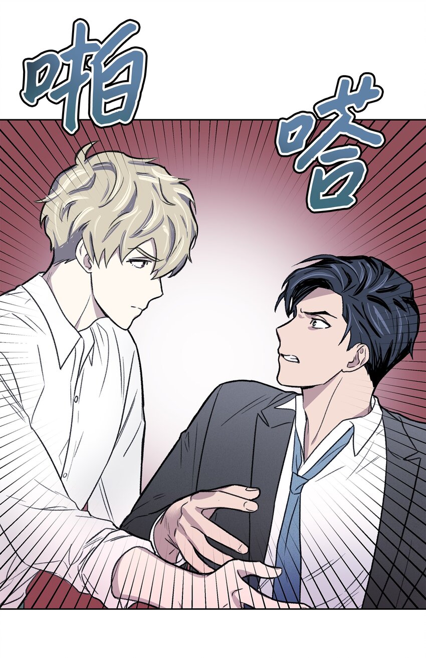 《懒惰男人的爱情开关》02 道歉 第5页
