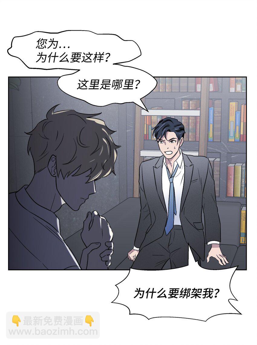 《懒惰男人的爱情开关》02 道歉 第6页