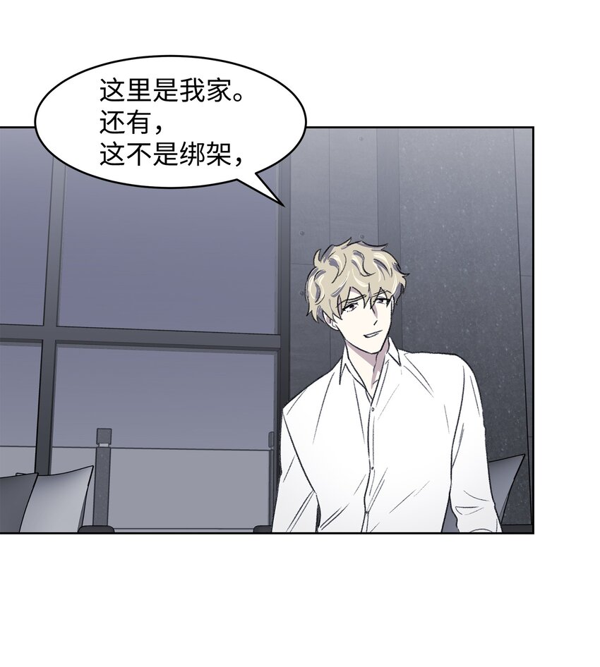 《懒惰男人的爱情开关》02 道歉 第7页