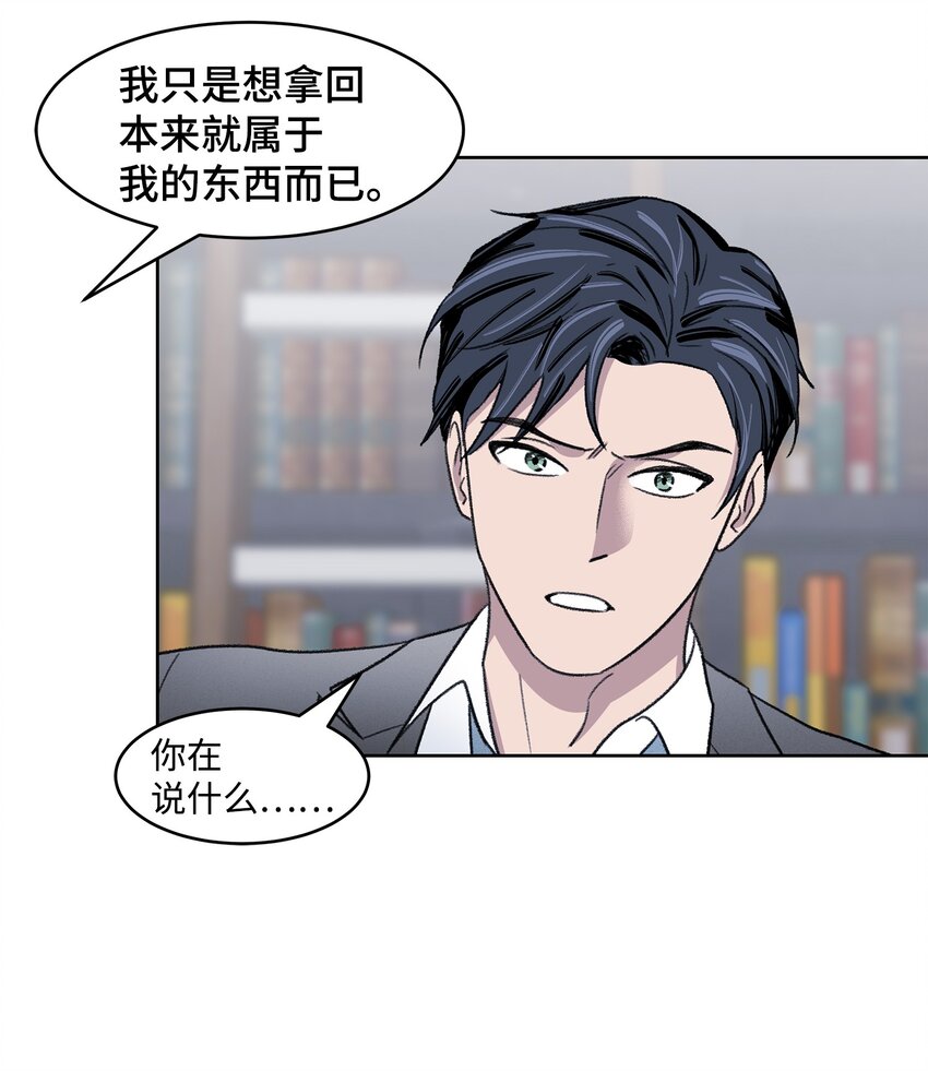 《懒惰男人的爱情开关》02 道歉 第8页