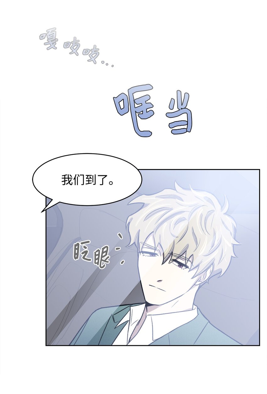 《懒惰男人的爱情开关》01 我被绑架了 第12页