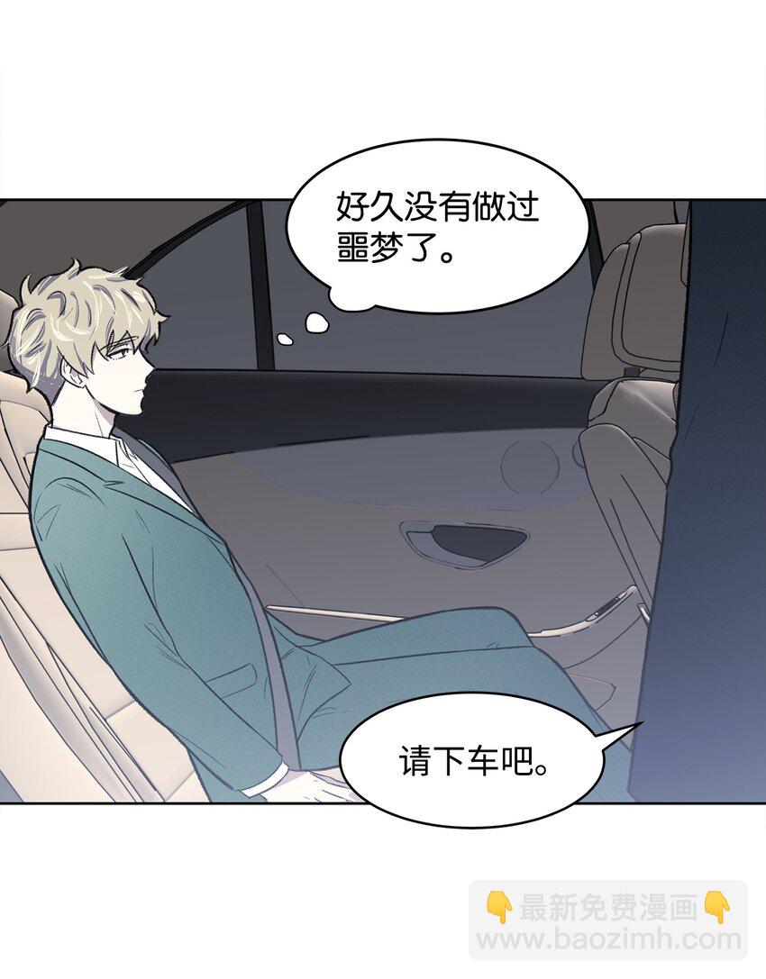 《懒惰男人的爱情开关》01 我被绑架了 第13页