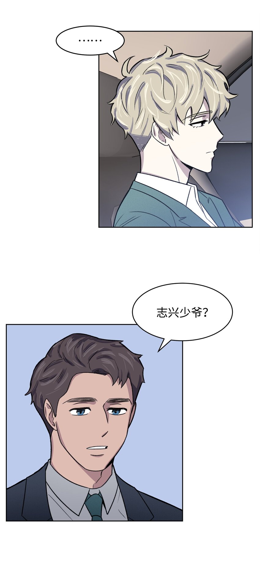 《懒惰男人的爱情开关》01 我被绑架了 第14页