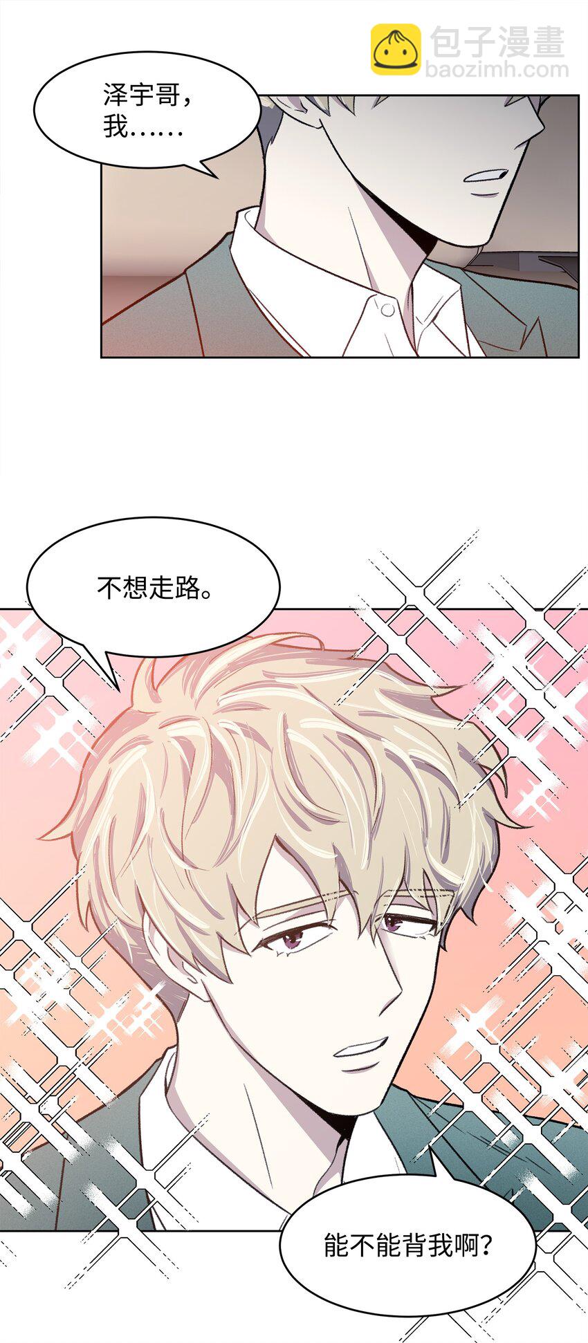 《懒惰男人的爱情开关》01 我被绑架了 第15页