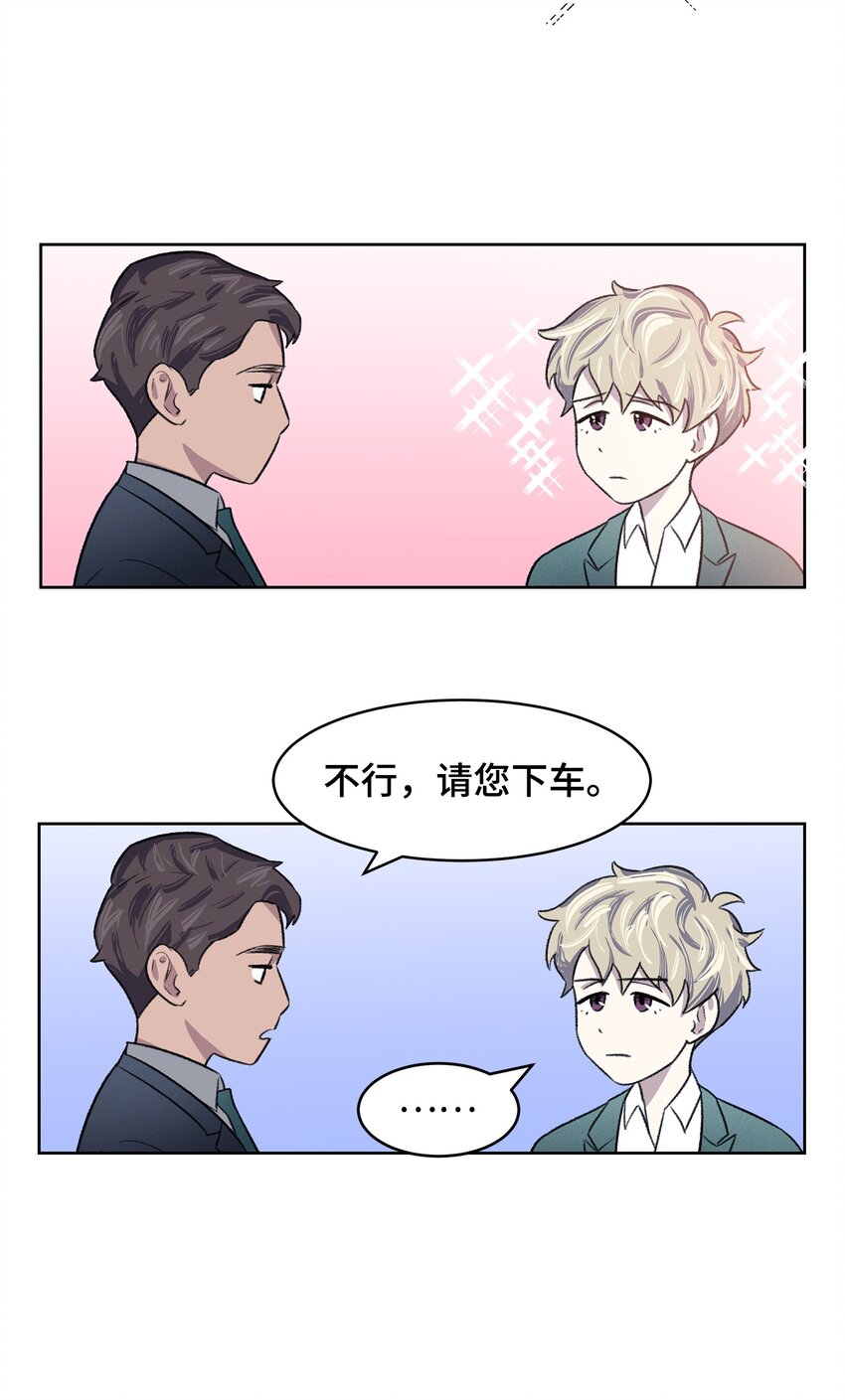《懒惰男人的爱情开关》01 我被绑架了 第16页