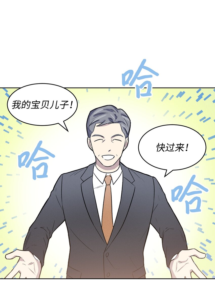 《懒惰男人的爱情开关》01 我被绑架了 第17页