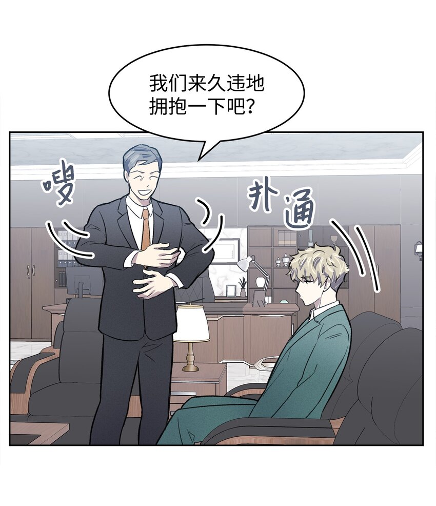 《懒惰男人的爱情开关》01 我被绑架了 第18页