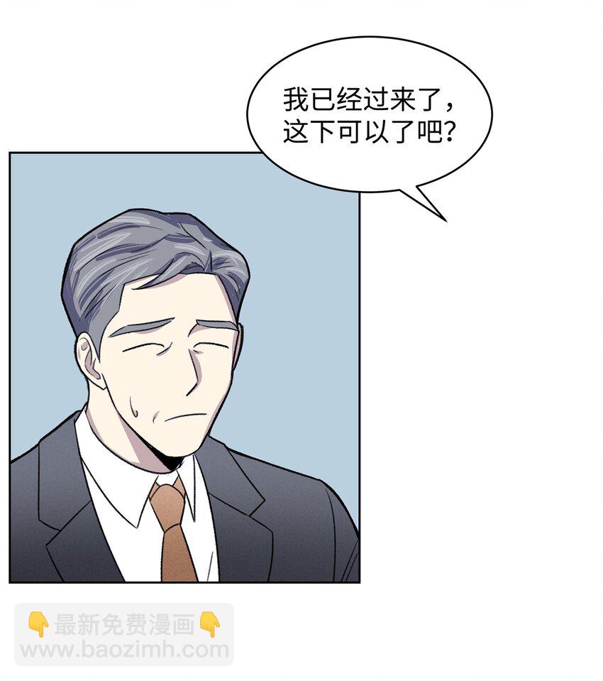 《懒惰男人的爱情开关》01 我被绑架了 第19页
