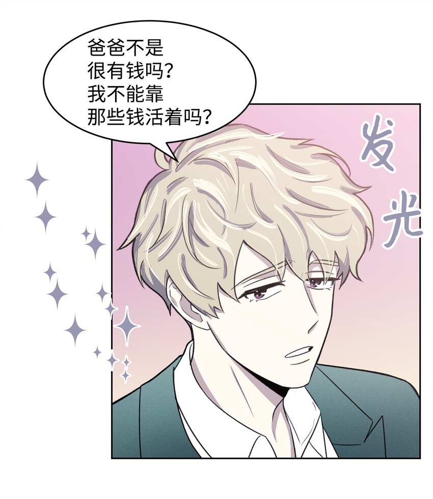 《懒惰男人的爱情开关》01 我被绑架了 第22页