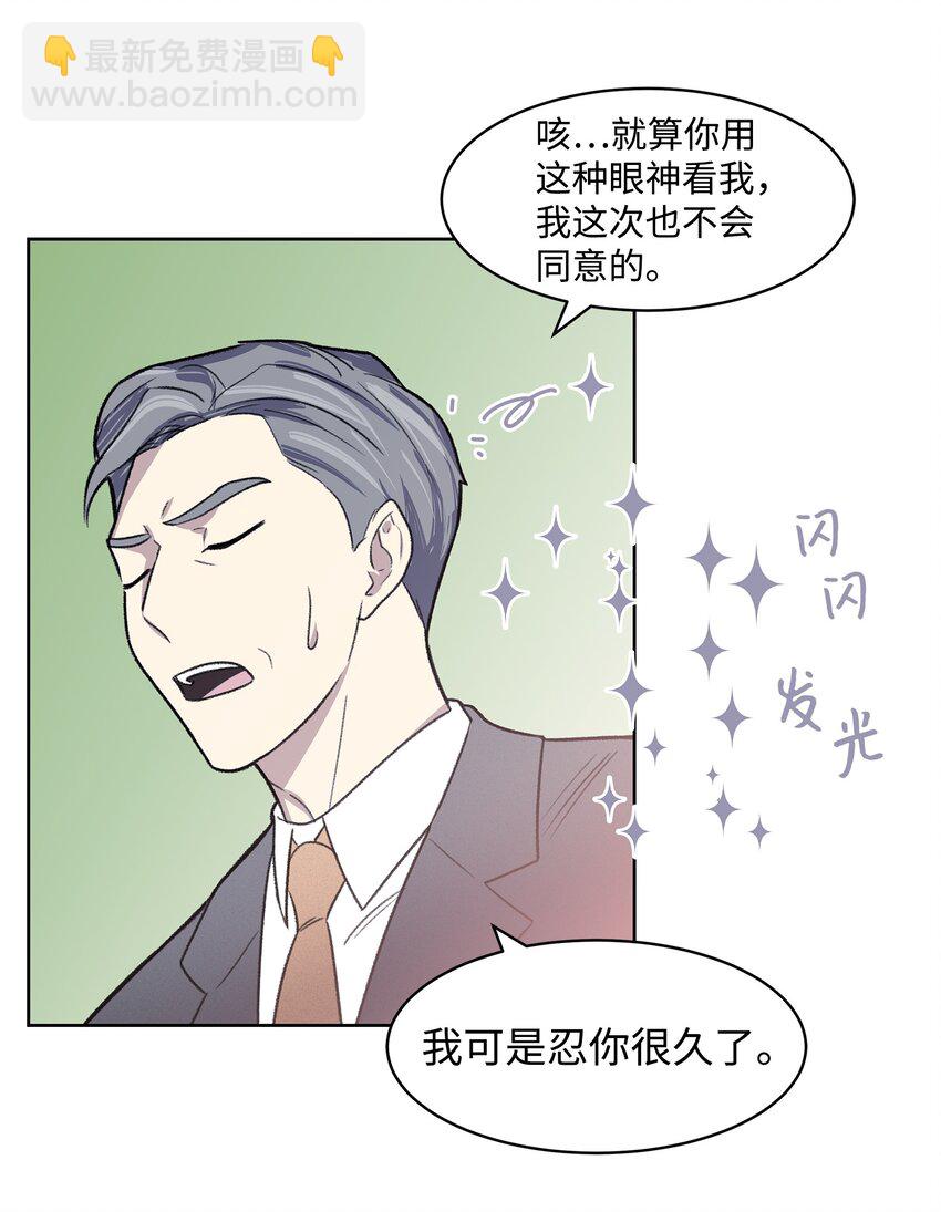 《懒惰男人的爱情开关》01 我被绑架了 第23页