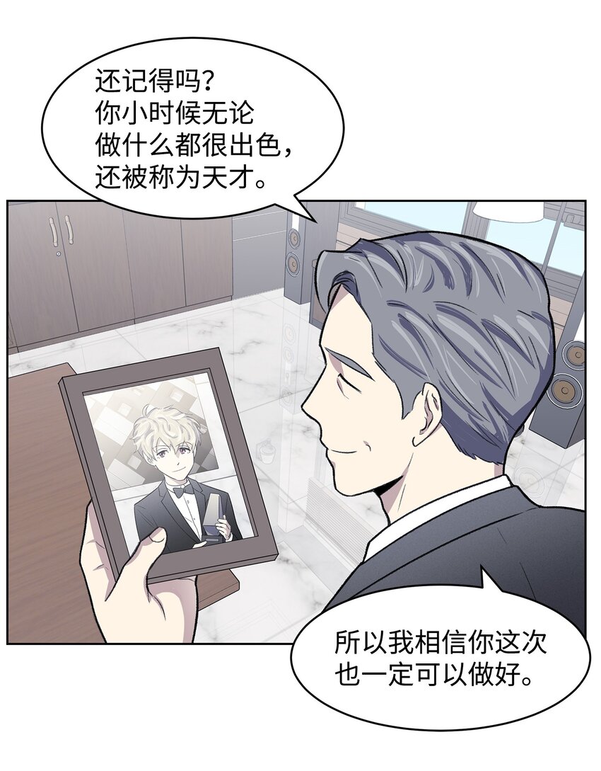 《懒惰男人的爱情开关》01 我被绑架了 第24页