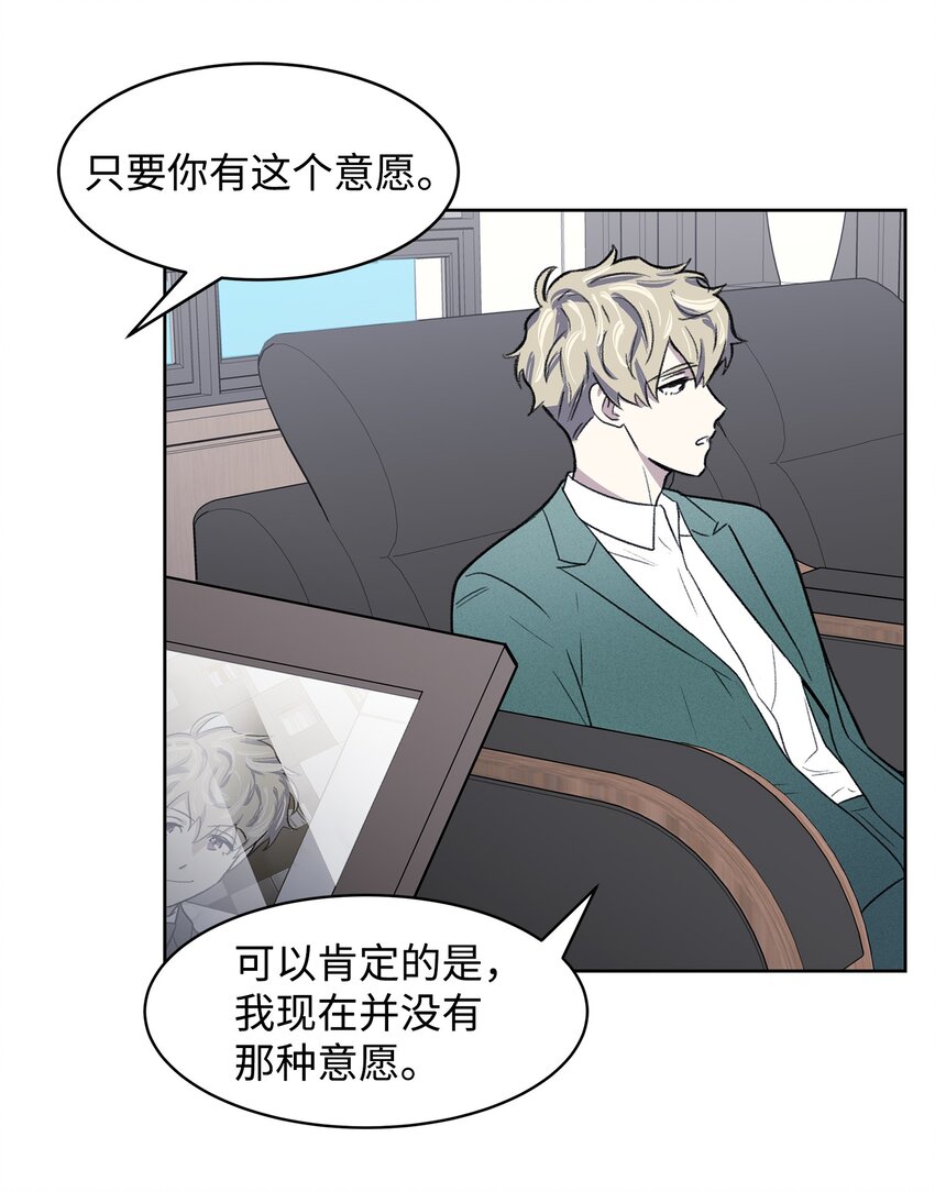 《懒惰男人的爱情开关》01 我被绑架了 第25页