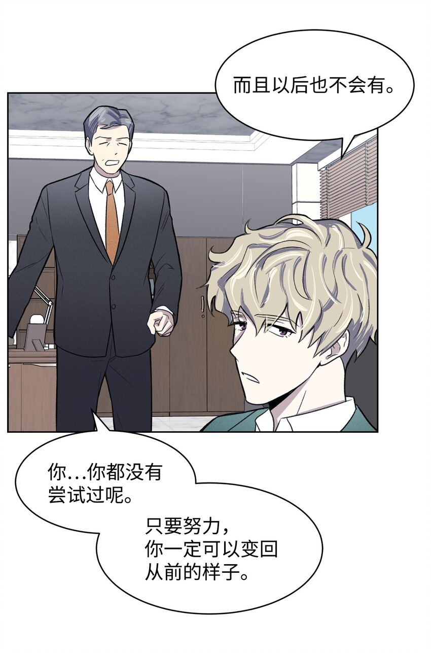 《懒惰男人的爱情开关》01 我被绑架了 第26页