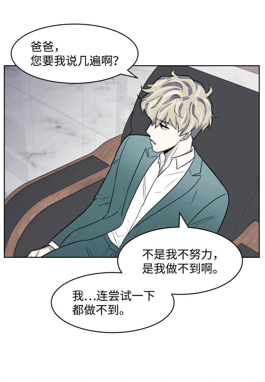 《懒惰男人的爱情开关》01 我被绑架了 第27页