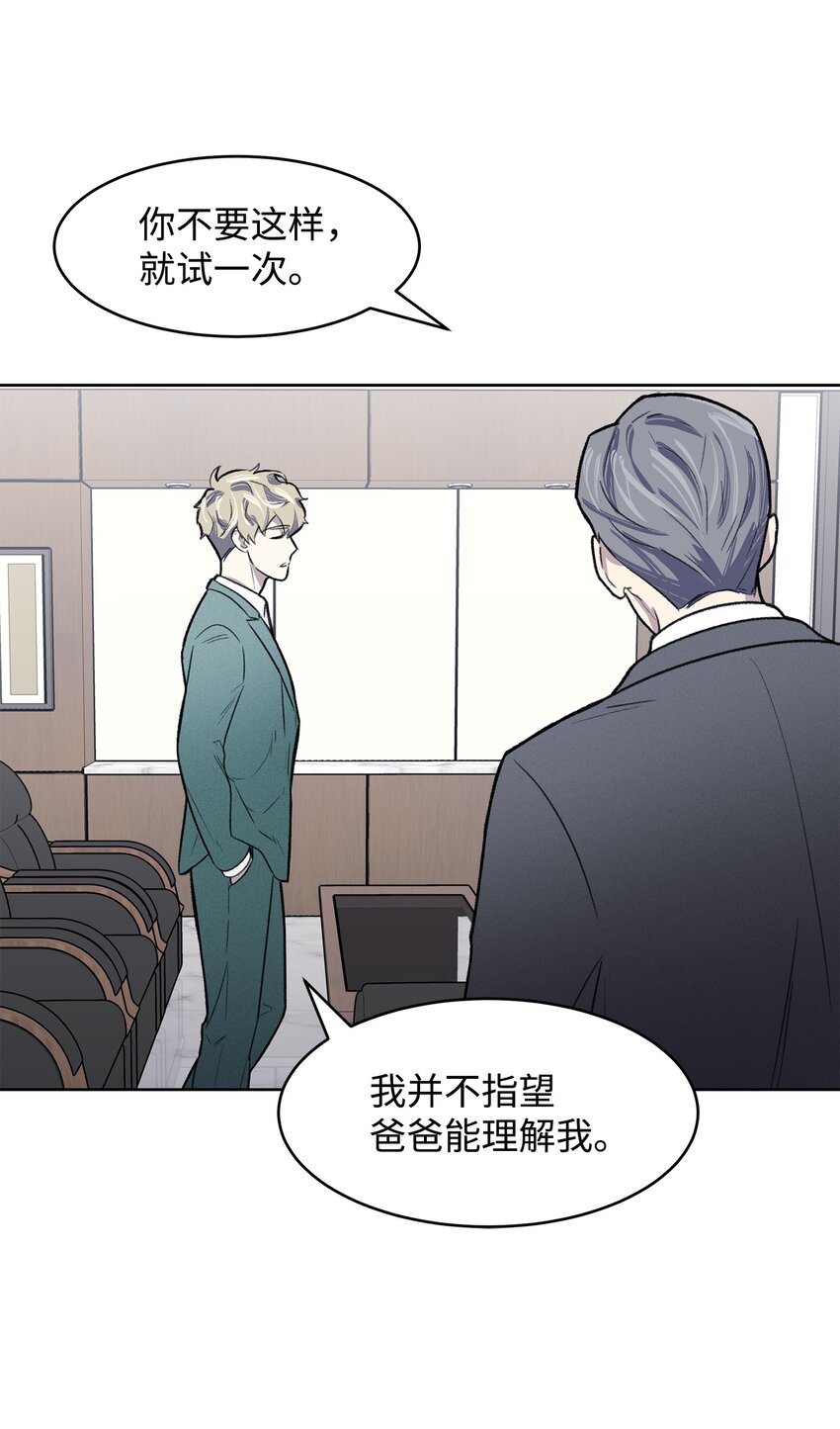 《懒惰男人的爱情开关》01 我被绑架了 第28页