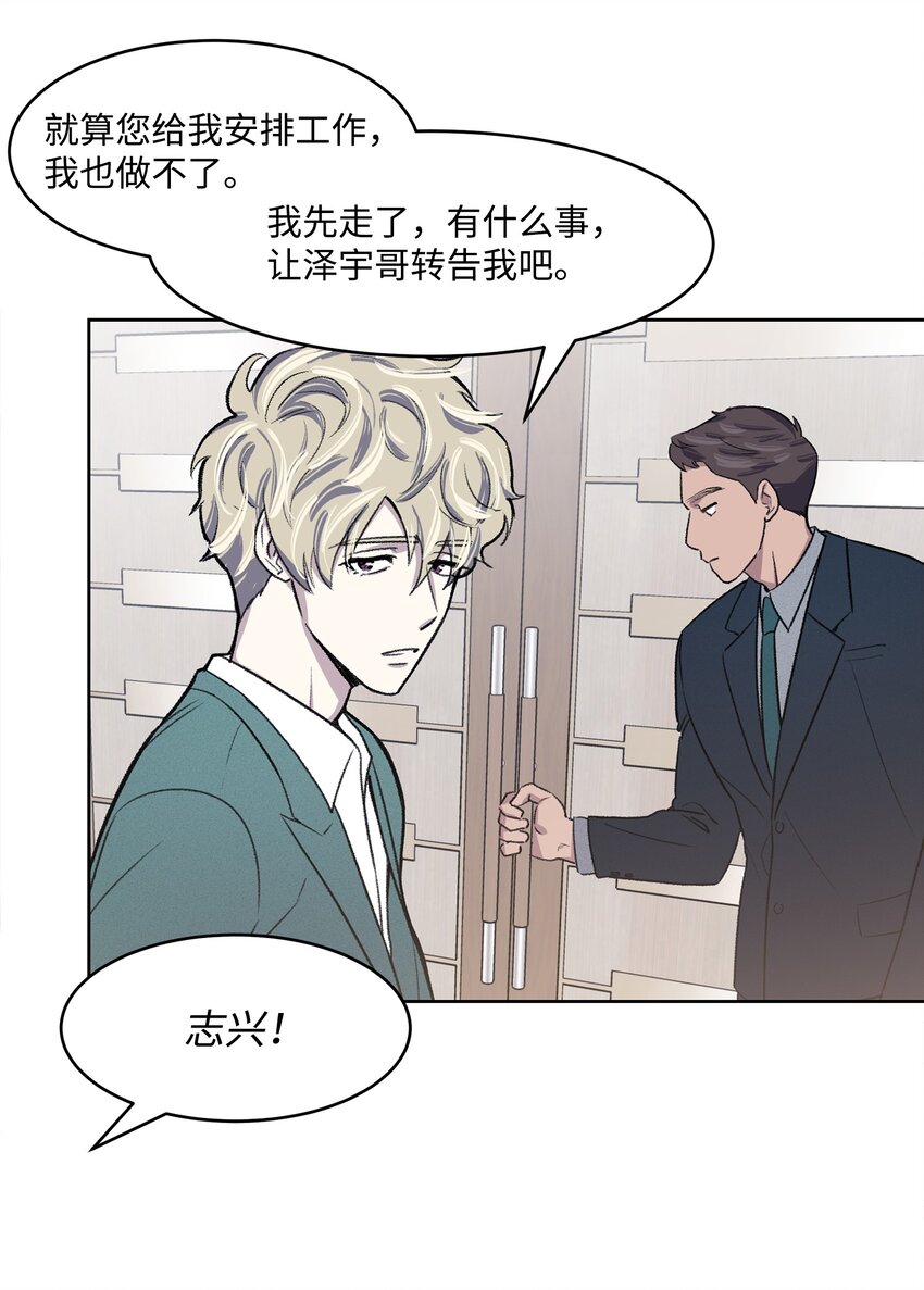 《懒惰男人的爱情开关》01 我被绑架了 第29页