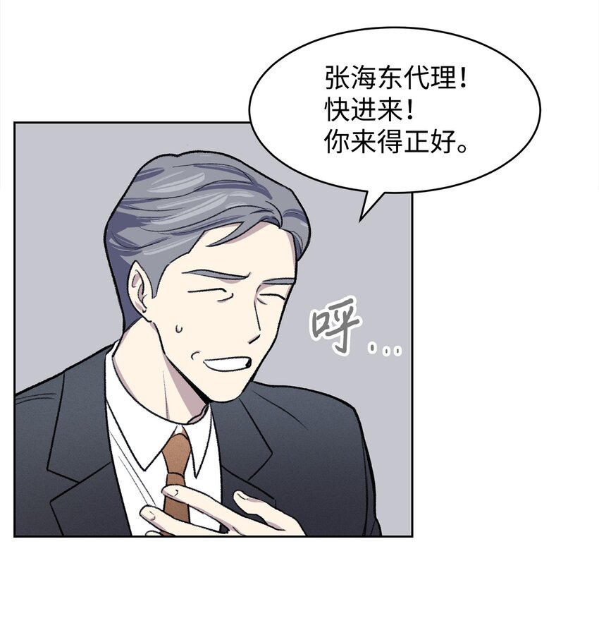 《懒惰男人的爱情开关》01 我被绑架了 第33页
