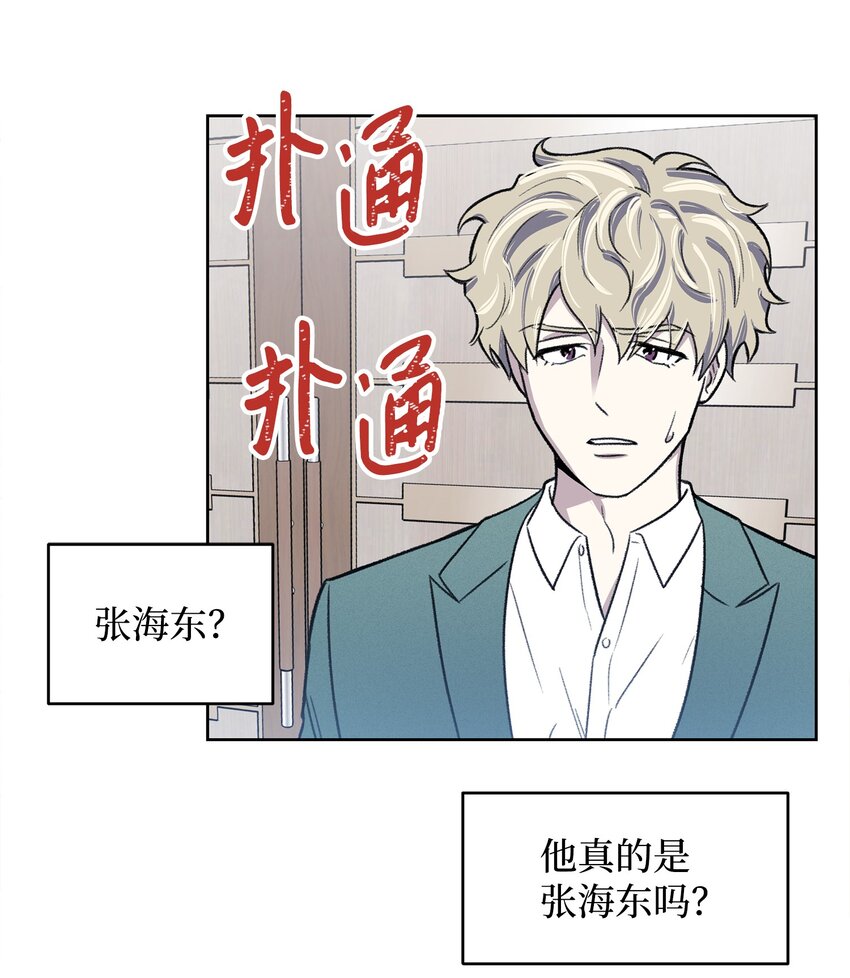 《懒惰男人的爱情开关》01 我被绑架了 第36页