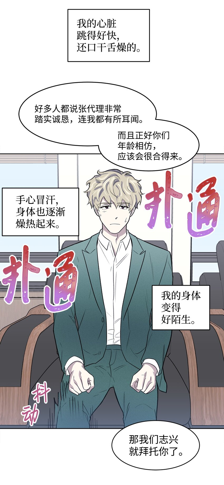 《懒惰男人的爱情开关》01 我被绑架了 第38页
