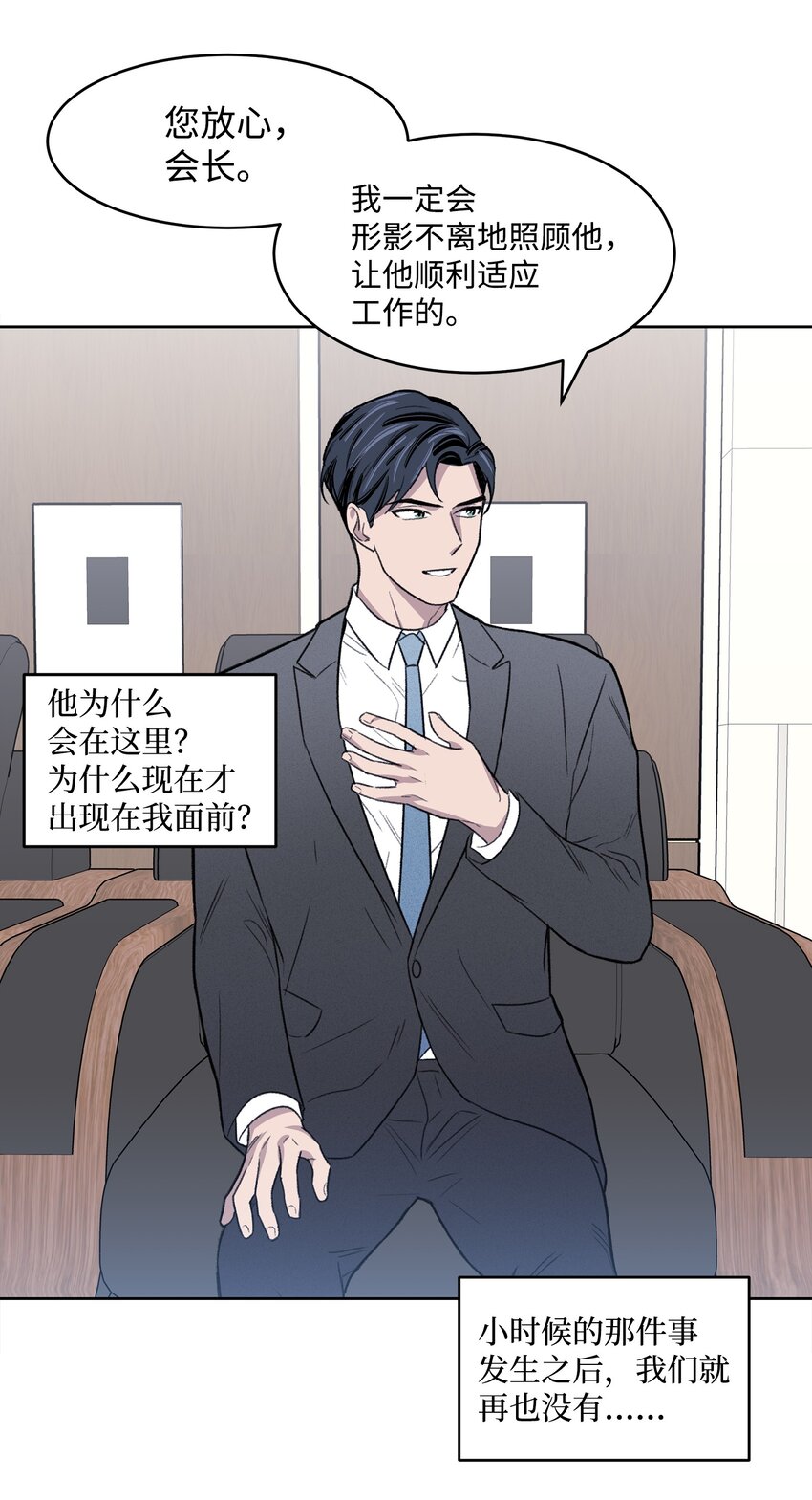 《懒惰男人的爱情开关》01 我被绑架了 第39页