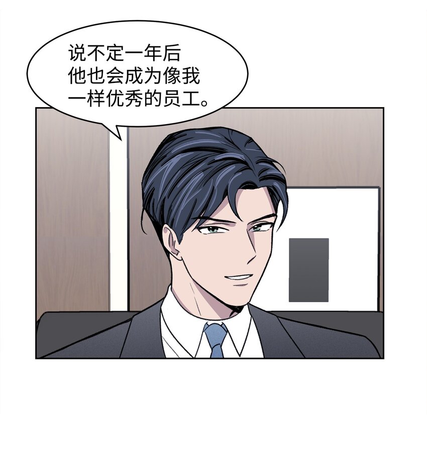 《懒惰男人的爱情开关》01 我被绑架了 第40页