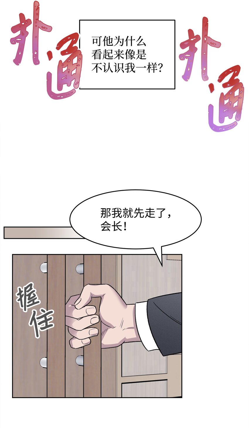 《懒惰男人的爱情开关》01 我被绑架了 第41页