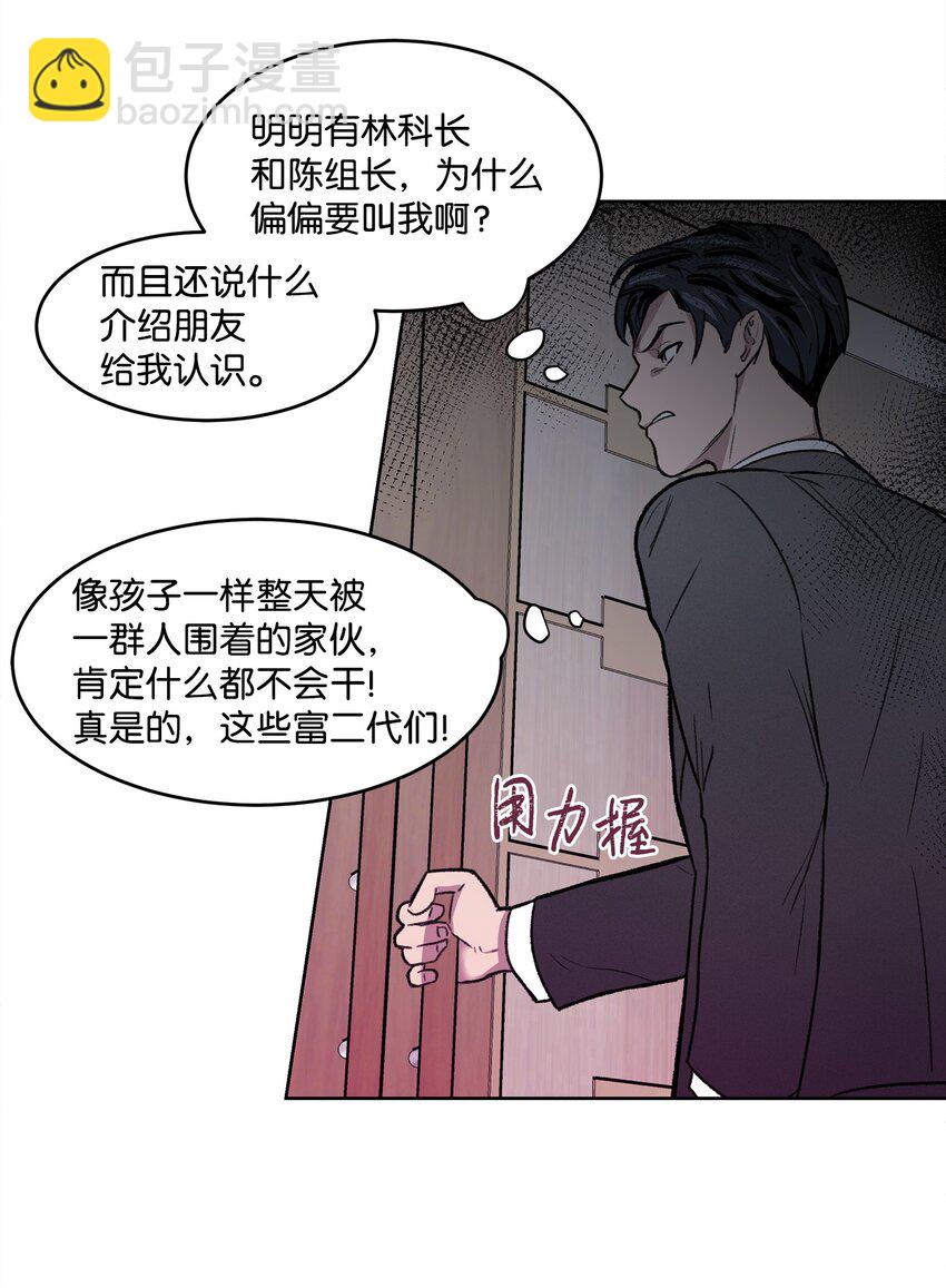 《懒惰男人的爱情开关》01 我被绑架了 第44页