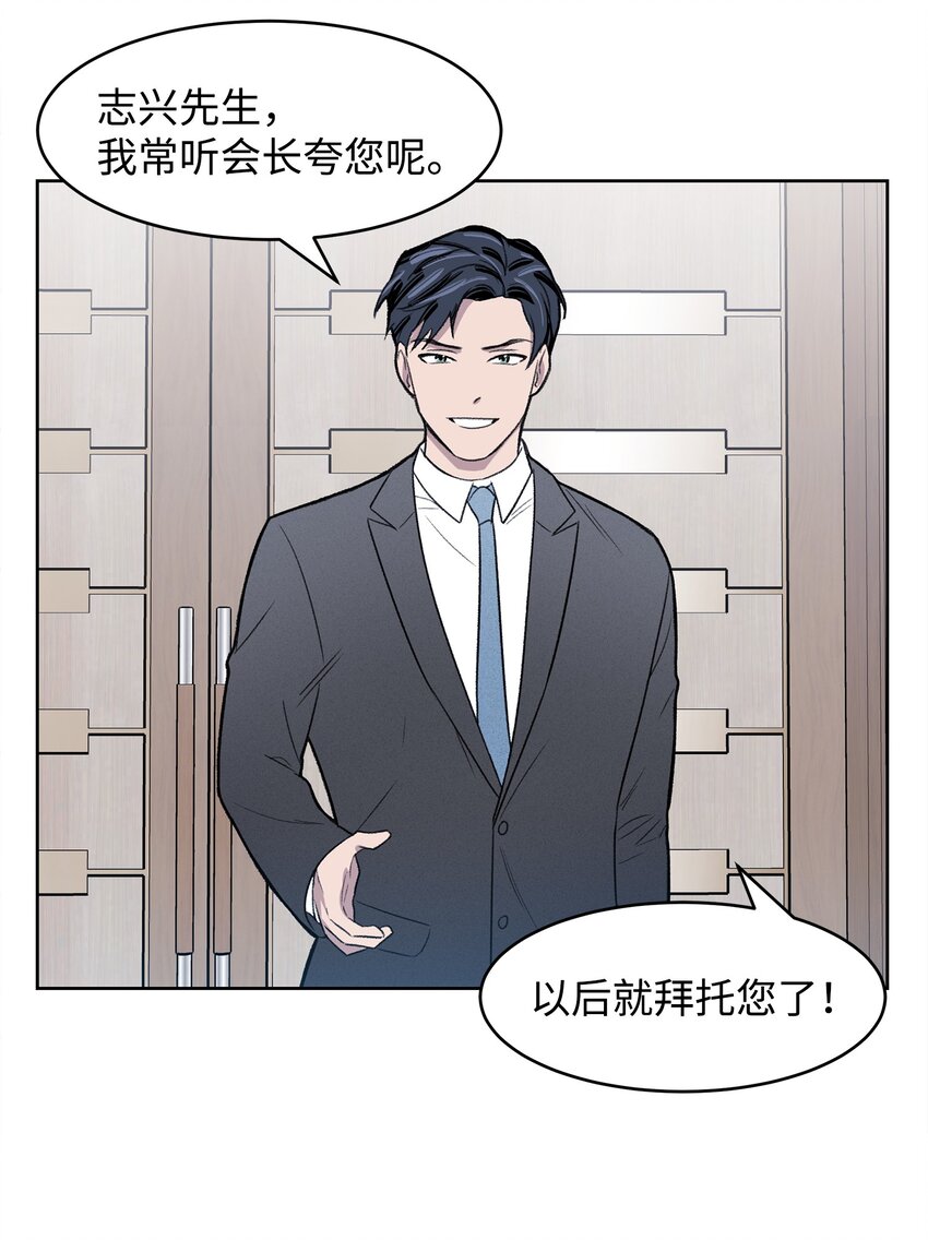 《懒惰男人的爱情开关》01 我被绑架了 第47页