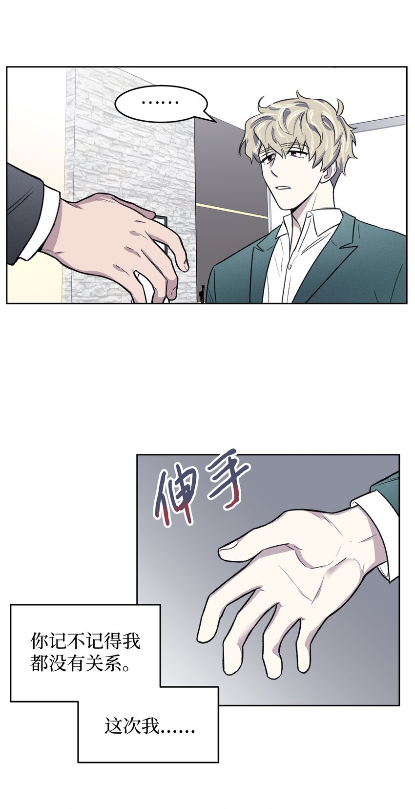《懒惰男人的爱情开关》01 我被绑架了 第48页