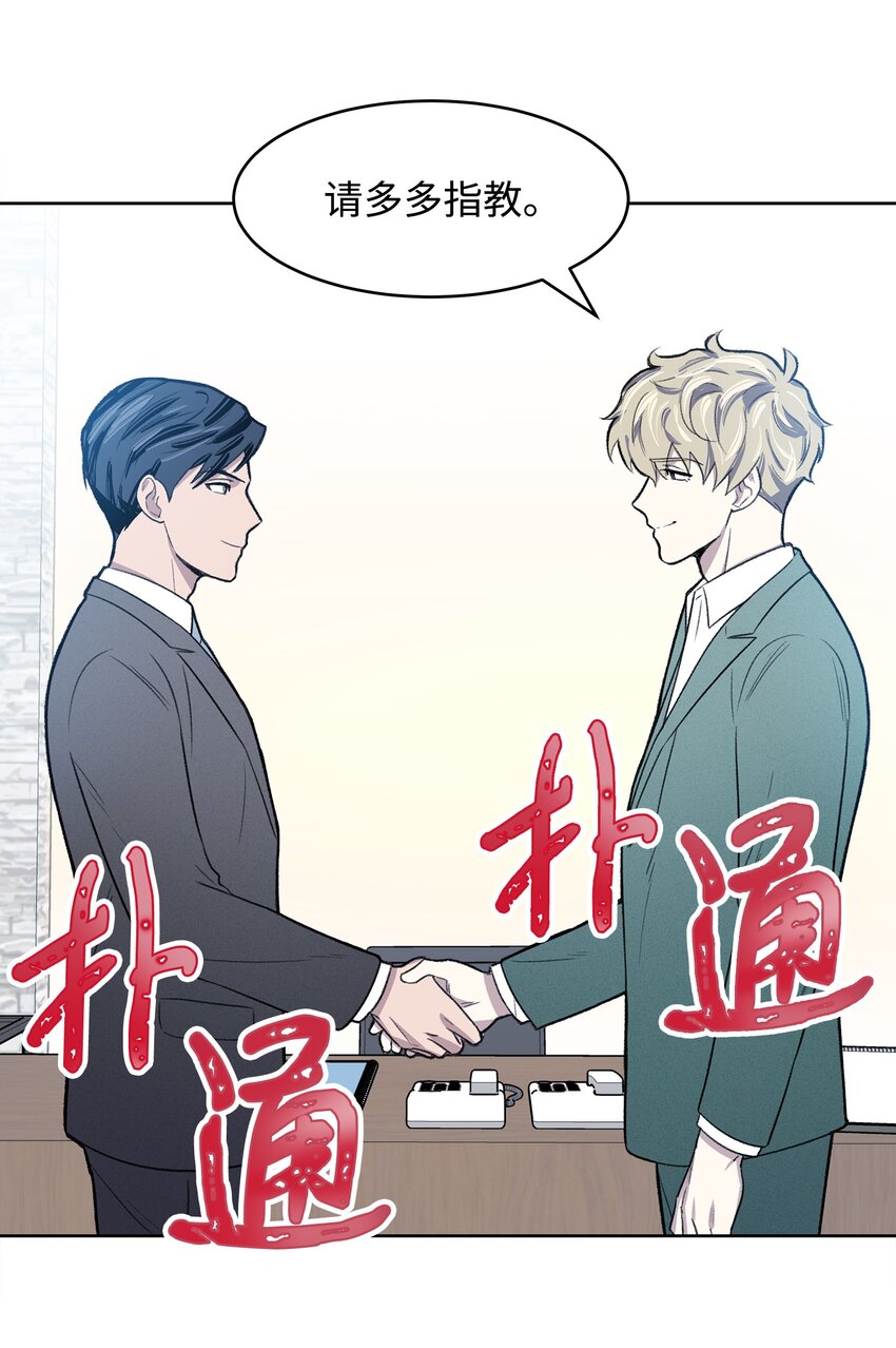 《懒惰男人的爱情开关》01 我被绑架了 第49页