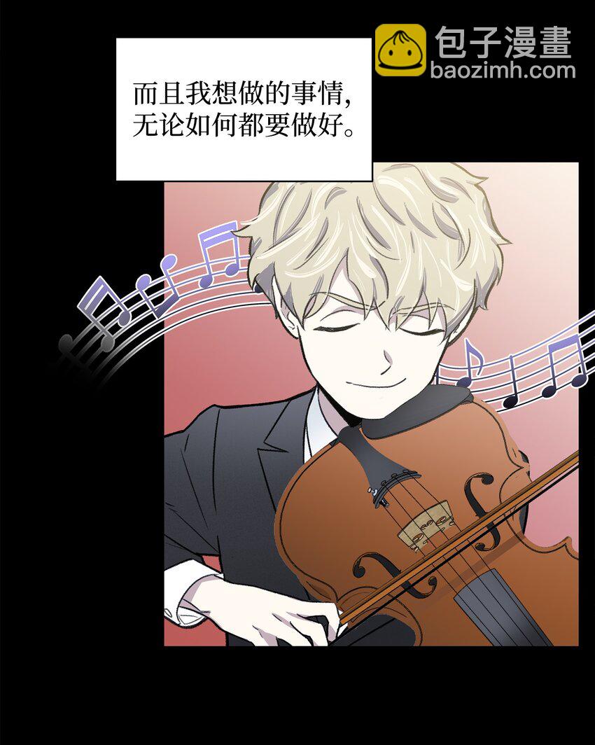 《懒惰男人的爱情开关》01 我被绑架了 第4页
