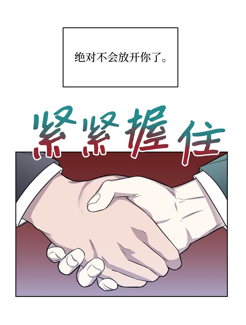 《懒惰男人的爱情开关》01 我被绑架了 第50页